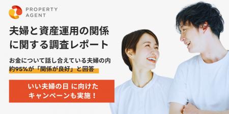 夫婦で未来のお金について話そう。「話し合う夫婦ほど 夫婦で未来のお金について話そう。「話し合う夫婦ほど