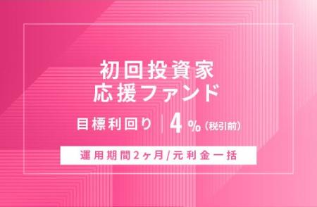 オルタナティブ投資プラットフォーム「オルタナバンク オルタナティブ投資プラットフォーム「オルタナバンク