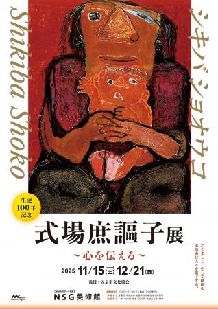 式場庶謳子展~心を伝える~ 版画家・式場庶謳子 生 式場庶謳子展~心を伝える~ 版画家・式場庶謳子 生