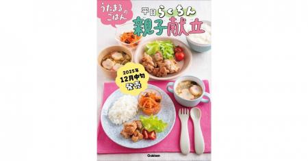 【著書累計45万部突破】離乳食・幼児食で大人気のうた 【著書累計45万部突破】離乳食・幼児食で大人気のうた