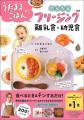 【著書累計45万部突破】離乳食・幼児食で大人気のうた 【著書累計45万部突破】離乳食・幼児食で大人気のうた