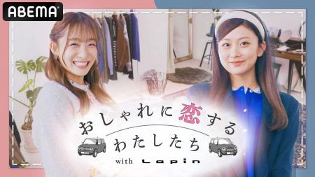 『今日好き』過去メンバー・石川翔鈴と水戸由菜が井上 『今日好き』過去メンバー・石川翔鈴と水戸由菜が井上