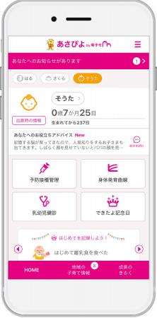 母子手帳アプリ『母子モ』が三重県朝日町で提供を開始 母子手帳アプリ『母子モ』が三重県朝日町で提供を開始