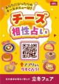 成城石井で“立冬”にあわせ、「立冬フェア~チーズとワ 成城石井で“立冬”にあわせ、「立冬フェア~チーズとワ