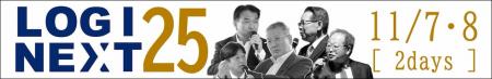JPR、これからの物流を考えるイベント「『LOGI NEXT 2 JPR、これからの物流を考えるイベント「『LOGI NEXT 2