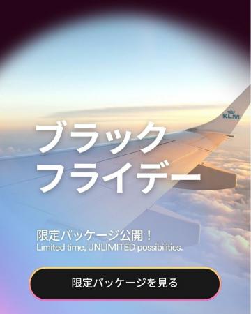 【業界初*】ブラックフライデーで 【業界初*】ブラックフライデーで