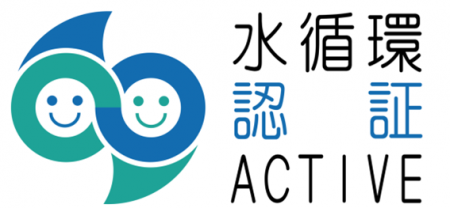 「水循環企業登録・認証制度」の水循環ACTIVE企業に認 「水循環企業登録・認証制度」の水循環ACTIVE企業に認