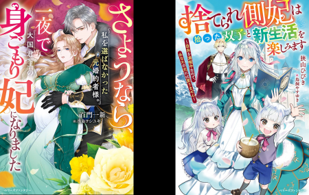 女性向け異世界小説・ベリーズファンタジーの新刊7冊 女性向け異世界小説・ベリーズファンタジーの新刊7冊