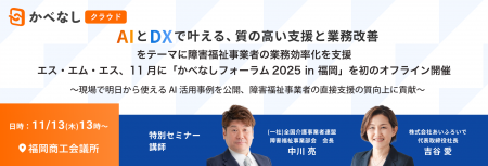 「AIとDXで叶える、質の高い支援と業務改善」をテーマ 「AIとDXで叶える、質の高い支援と業務改善」をテーマ