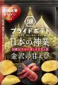 【“金沢の美しき文化と食”をポテトチップスに込めて全 【“金沢の美しき文化と食”をポテトチップスに込めて全