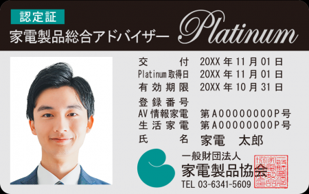 家電製品協会 2025年9月(第49回)資格認定試験の結果 2 家電製品協会 2025年9月(第49回)資格認定試験の結果 2