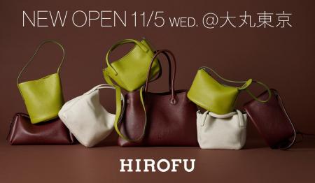 【HIROFU】大丸東京店に11月5日(水)新店舗をオープ 【HIROFU】大丸東京店に11月5日(水)新店舗をオープ