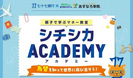 【宮城県の総合進学塾あすなろ学院】小学生対象、七十 【宮城県の総合進学塾あすなろ学院】小学生対象、七十