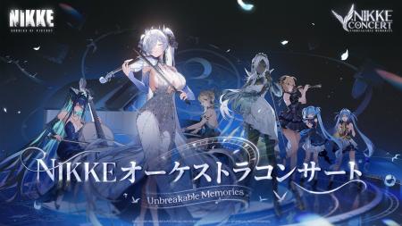 『NIKKE』第二回オーケストラコンサート「Unbreakable 『NIKKE』第二回オーケストラコンサート「Unbreakable