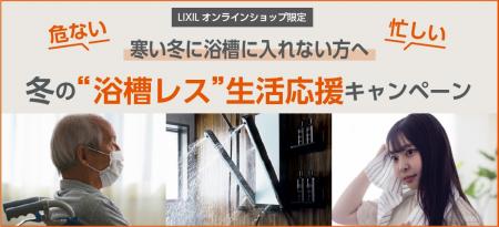 LIXILのボディハグシャワーをお得に購入可能な「utf-8 LIXILのボディハグシャワーをお得に購入可能な「utf-8