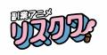 事業家集団が『副業アニメ リスクワ』で企業タイutf-8 事業家集団が『副業アニメ リスクワ』で企業タイutf-8