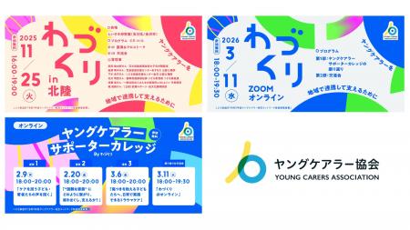【ヤングケアラー協会】こども家庭庁補助事業のシンポ 【ヤングケアラー協会】こども家庭庁補助事業のシンポ