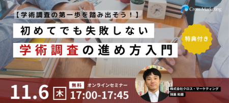 初めてでも失敗しない学術調査の進め方入門 特典付き 初めてでも失敗しない学術調査の進め方入門 特典付き