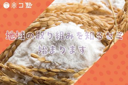 年々増加する米粉需要に応え、日本全国での消費拡大を 年々増加する米粉需要に応え、日本全国での消費拡大を