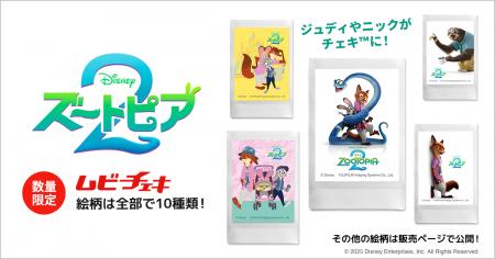 ズートピア2のキャラクターがチェキ(TM)️に! 映画『 ズートピア2のキャラクターがチェキ(TM)️に! 映画『