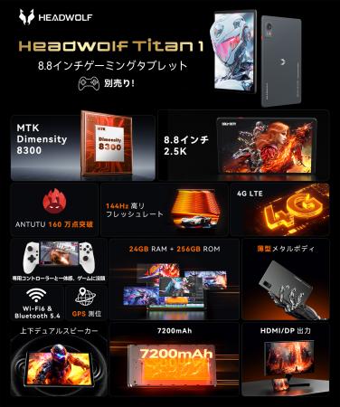 Headwolf Titan1セール中!11月5日‐6日まで先着50名様 Headwolf Titan1セール中!11月5日‐6日まで先着50名様