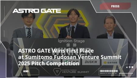 住友不動産ベンチャーサミット2025ピッチにて優勝・SB 住友不動産ベンチャーサミット2025ピッチにて優勝・SB