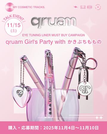 【11月4日~11月10日】完全招待制イベント「qruam Gir 【11月4日~11月10日】完全招待制イベント「qruam Gir