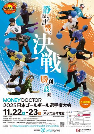 今年の日本一が決定!「MONEY DOCTOR 2025 日本ゴール 今年の日本一が決定!「MONEY DOCTOR 2025 日本ゴール