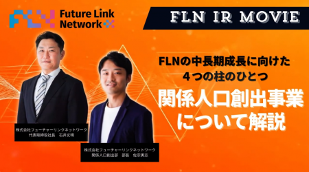 動画「関係人口創出事業について解説」公開のお知らせ 動画「関係人口創出事業について解説」公開のお知らせ