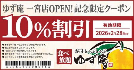 【ゆず庵】『寿司・しゃぶしゃぶ ゆず庵 一宮店』が20 【ゆず庵】『寿司・しゃぶしゃぶ ゆず庵 一宮店』が20