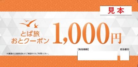 まだ持ってたん!?万博チケット、鳥羽でトバ得キャン まだ持ってたん!?万博チケット、鳥羽でトバ得キャン