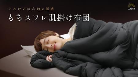 【GOKUMIN】寒い冬の夜のごほうびに。やさしい肌触り 【GOKUMIN】寒い冬の夜のごほうびに。やさしい肌触り