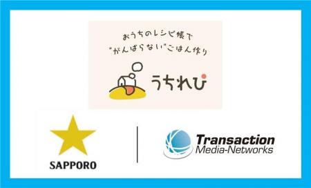 サッポロHD のレシピアプリ「うちれぴ」にTMN のキャ サッポロHD のレシピアプリ「うちれぴ」にTMN のキャ