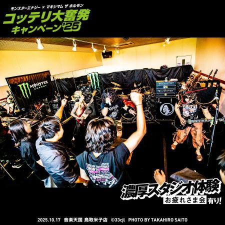 【イベントレポート】モンスターエナジー×マキシマム 【イベントレポート】モンスターエナジー×マキシマム