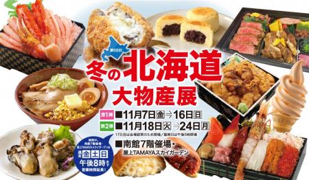 【佐賀玉屋】週末は営業時間を延長!11月7日(金)か 【佐賀玉屋】週末は営業時間を延長!11月7日(金)か