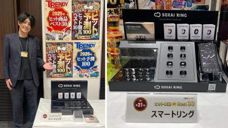 唯一の国産スマートリング「SOXAI RING(ソクサイリン 唯一の国産スマートリング「SOXAI RING(ソクサイリン