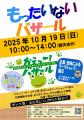 吹田市 公益財団法人千里リサイクルプラザ主催「第3回 吹田市 公益財団法人千里リサイクルプラザ主催「第3回