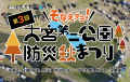 【埼玉県】大宮公園開設140周年記念「大宮周遊スタン 【埼玉県】大宮公園開設140周年記念「大宮周遊スタン