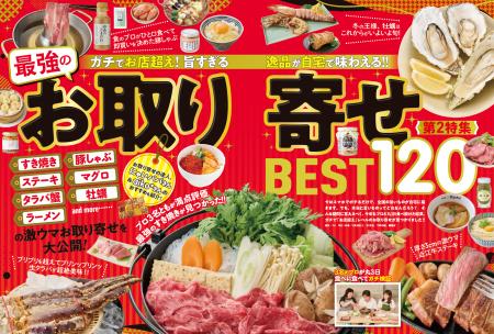 【最強のお取り寄せグルメランキング】MONOQLOグルメ 【最強のお取り寄せグルメランキング】MONOQLOグルメ