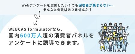 WOW WORLD、大規模消費者パネルを活用したモニター調 WOW WORLD、大規模消費者パネルを活用したモニター調