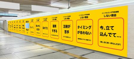 「仕掛学」を活用したインフルエンザ予防接種啓発活動 「仕掛学」を活用したインフルエンザ予防接種啓発活動