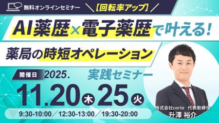 【ソラミチシステム:無料オンラインセミナー】11月20 【ソラミチシステム:無料オンラインセミナー】11月20