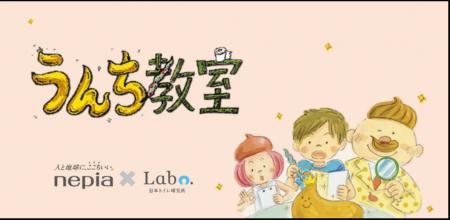 王子ネピア×日本トイレ研究所 排便について楽しみな 王子ネピア×日本トイレ研究所 排便について楽しみな