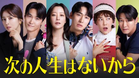 キム・ヒソン主演!女性のセカンドステージを描くドタ キム・ヒソン主演!女性のセカンドステージを描くドタ