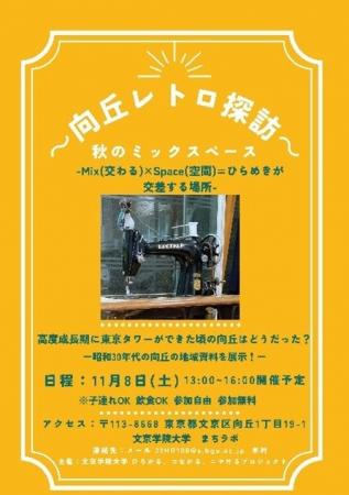文京学院大学人間学部4年生10名が企画・立案 戦後の 文京学院大学人間学部4年生10名が企画・立案 戦後の