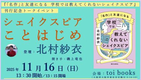 あなたも、シェイクスピア、はじめませんか?【11/16 あなたも、シェイクスピア、はじめませんか?【11/16