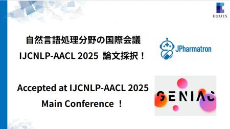 <お知らせ>EQUES、自然言語処理分野の難関国際会議 <お知らせ>EQUES、自然言語処理分野の難関国際会議
