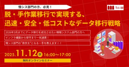 クラウド移行・システム刷新の「壁」を突破!データ移 クラウド移行・システム刷新の「壁」を突破!データ移