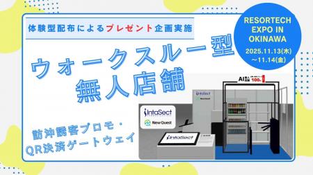 “体験できる無人店舗”をResorTech EXPO in Okinawa 20 “体験できる無人店舗”をResorTech EXPO in Okinawa 20