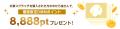 オンラインくじ「DMMスクラッチ」リリース8周年を記念 オンラインくじ「DMMスクラッチ」リリース8周年を記念